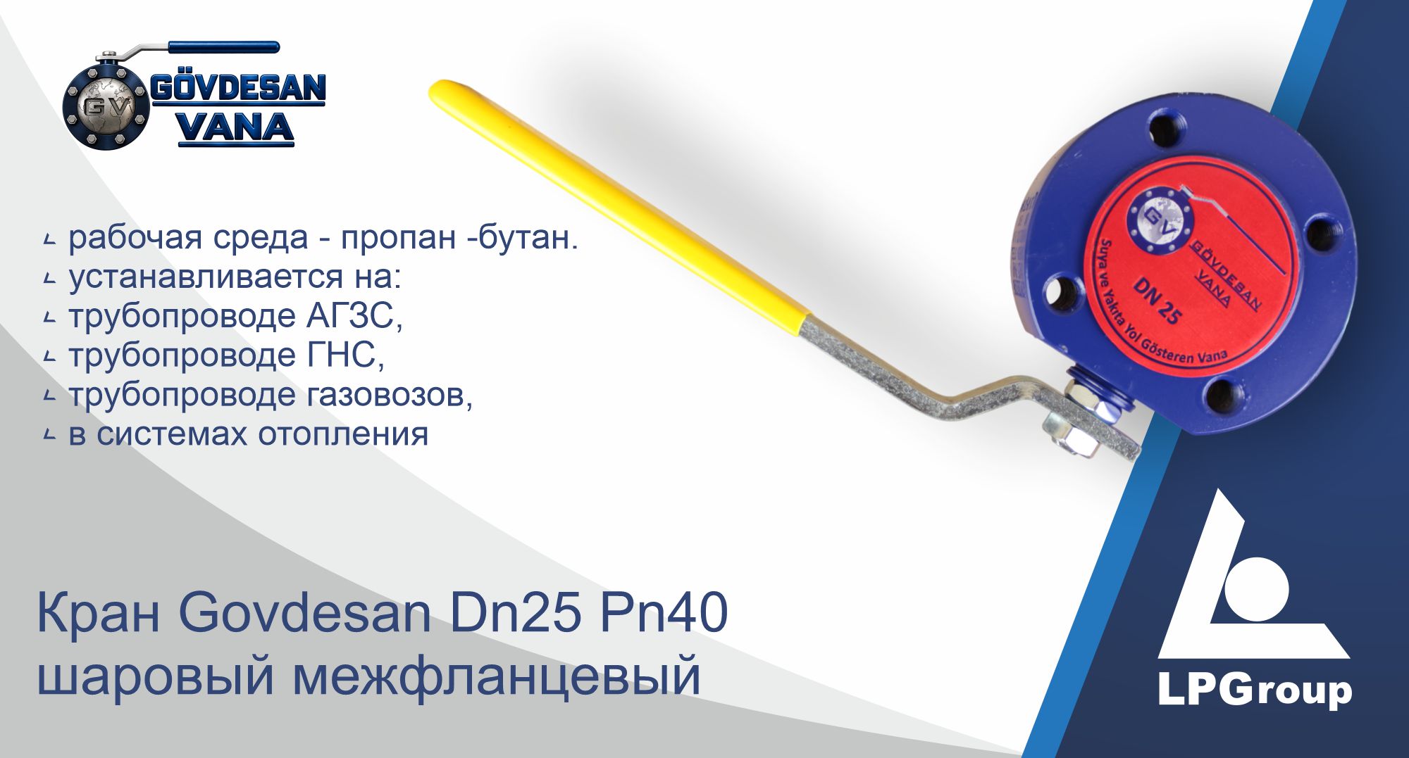 Кран Govdesan Dn25 Pn40 шаровый межфланцевый